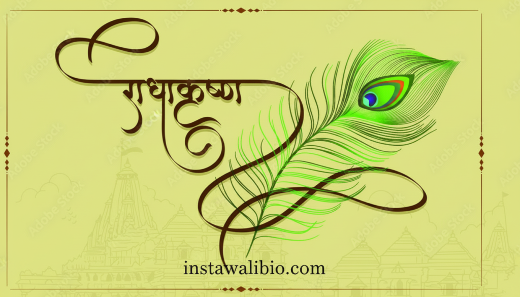 radhe-krishna-name-style-for-desktop-wallpaper