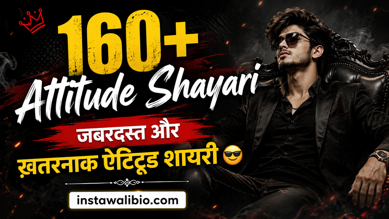 160-attitude-shayari-–-जबरदस्त-और-ख़तरनाक-ऐटिटूड-शायरी-😎