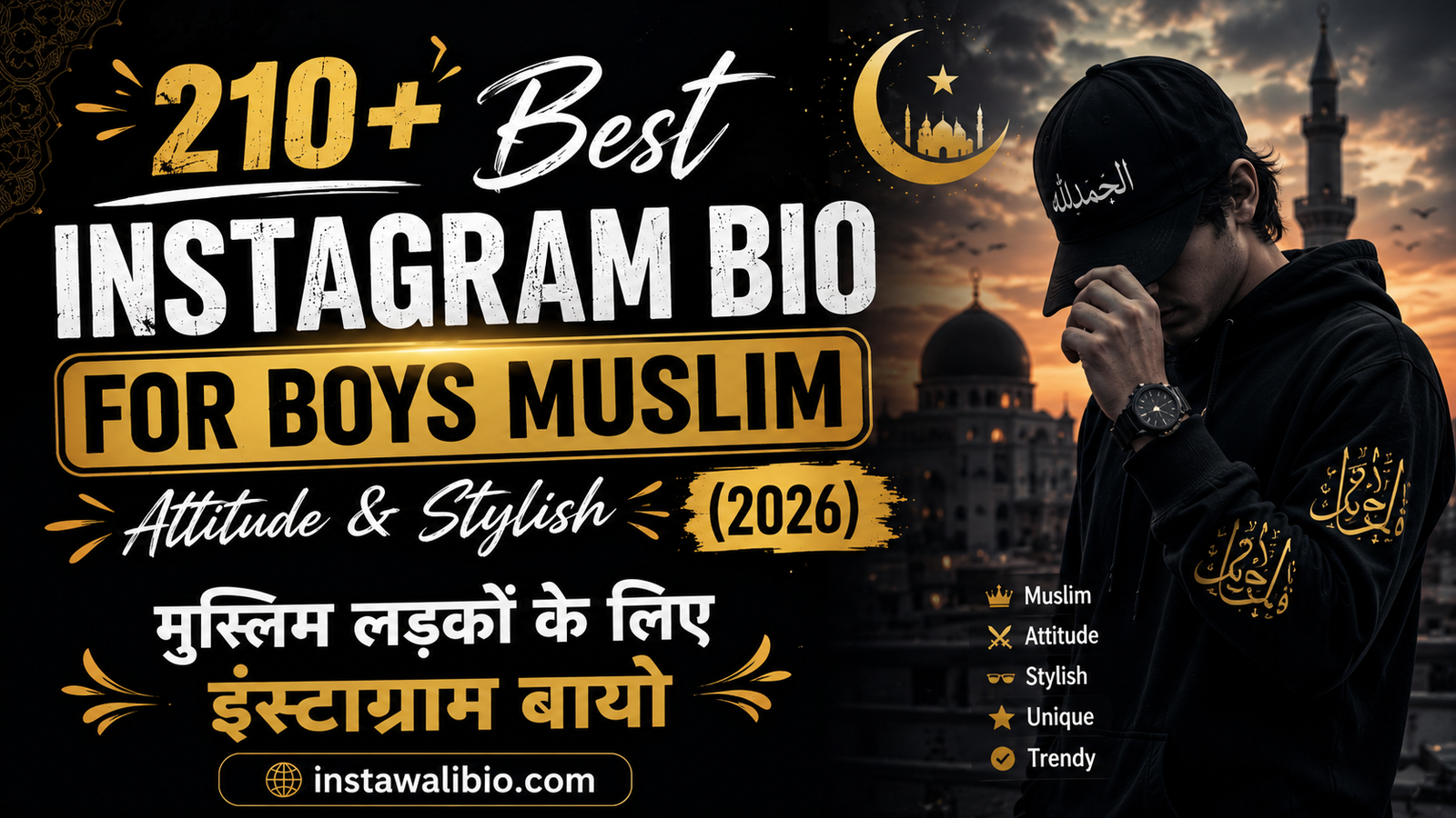 210-best-instagram-bio-for-boys-muslim-attitude-and-stylish2026-मुस्लिम-लड़कों-के-लिए-इंस्टाग्राम-बायो
