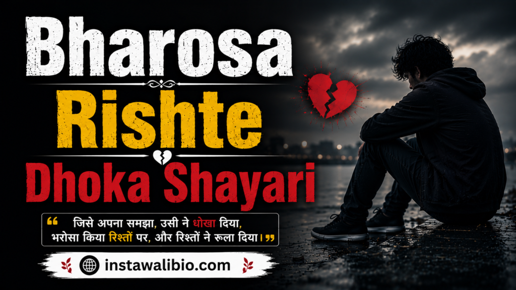 bharosa-rishte-dhoka-shayari
