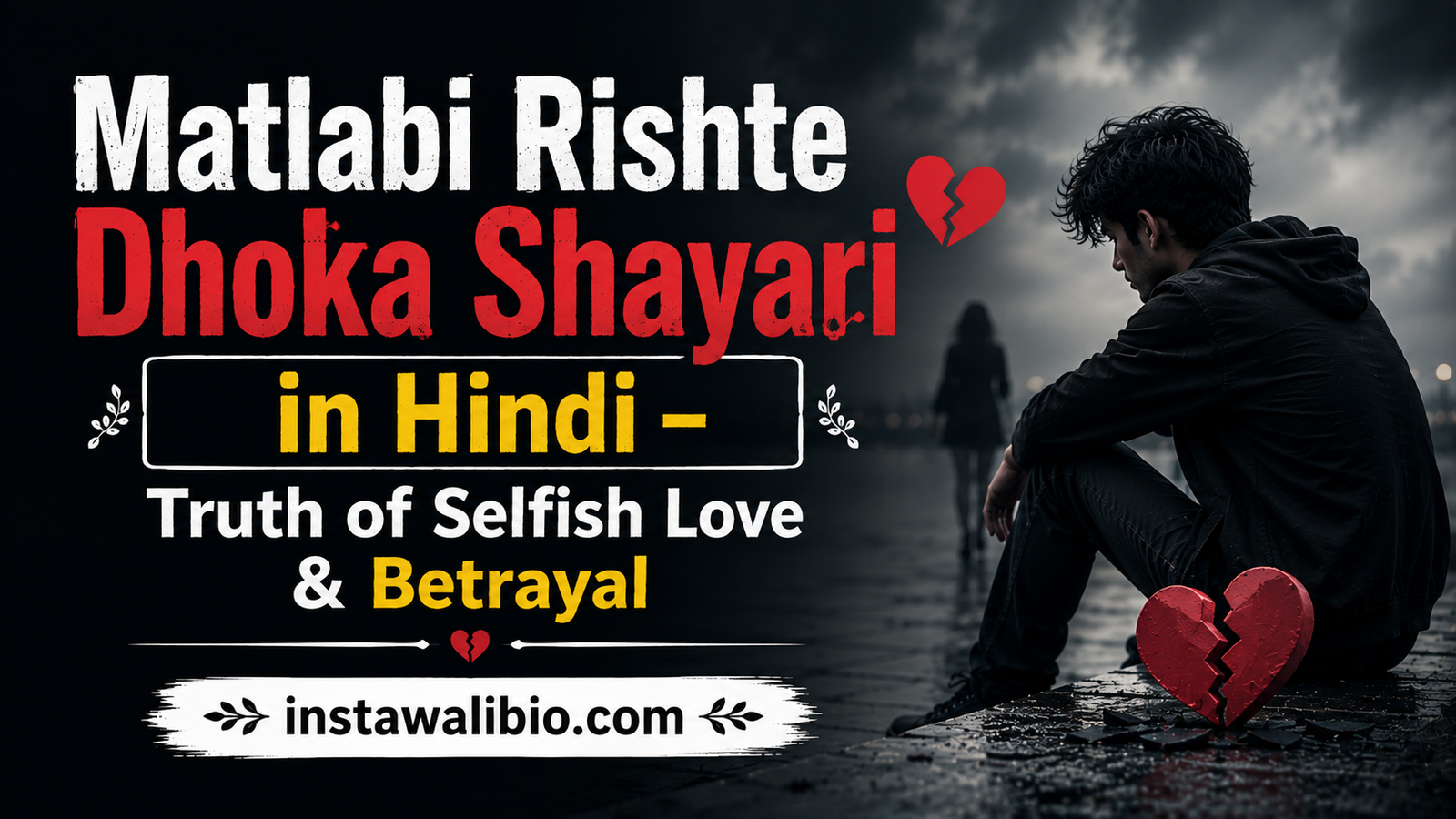 matlabi-rishte-dhoka-shayari-in-hindi-–-truth-of-selfish-love-and-betrayal