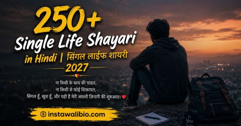 250-single-life-shayari-in-hindi-सिंगल-लाइफ-शायरी-2027