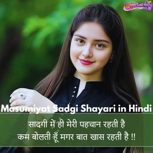 masumiyat-sadgi-shayari-in-hindi