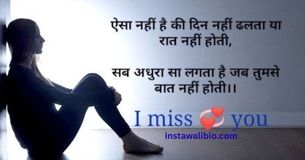miss-you-shayari-text