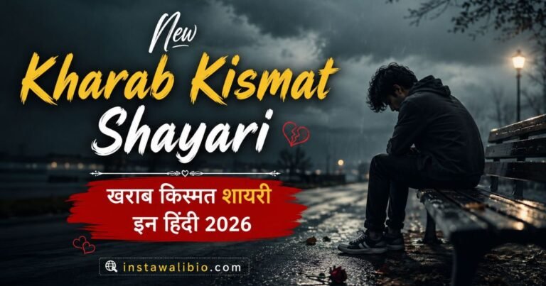 new-kharab-kismat-shayari-खराब-किस्मत-शायरी-इन-हिंदी-2026