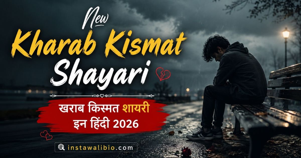 new-kharab-kismat-shayari-खराब-किस्मत-शायरी-इन-हिंदी-2026