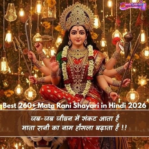best-260-mata-rani-shayari-in-hindi-2026