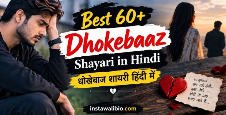 best-60-dhokebaaz-shayari-in-hindi-धोखेबाज-शायरी-हिंदी-में