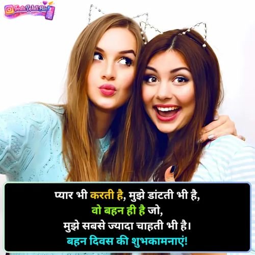 sister-shayari-in-hindi